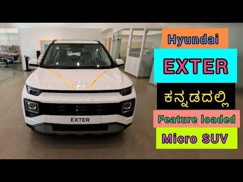 ಹುಂಡೈ ಎಕ್ಸ್ಟರ್ ವಿಮರ್ಶೆ: 5 ಕಾರಣಗಳಿಂದ ಉತ್ತಮ ಮಾರ್ಕೆಟ್ ಸೆಲಿಂಗ್ ಮೈಕ್ರೋ ಎಸ್ಯೂವಿ: