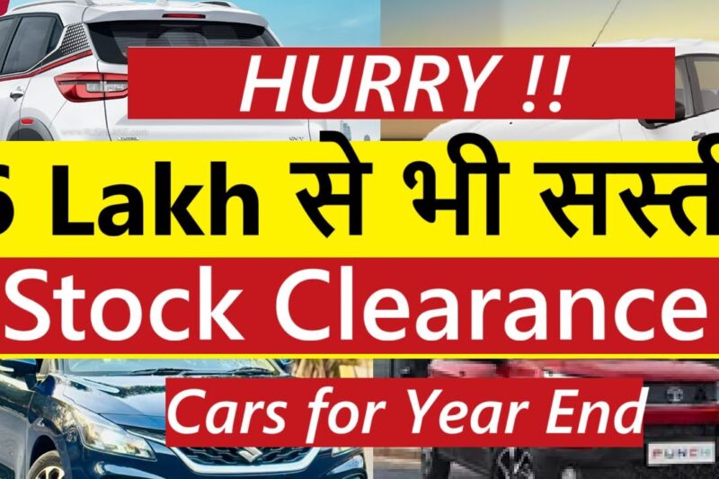 Top 5 Cars in under 6 Lakh. LIMITED PERIOD STOCK CLEARANCE OFFER !!