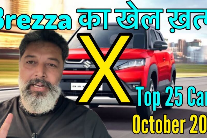 Brezza ka Khel Khatam || Top 25 Cars in October 2025 || MotoWheelz India