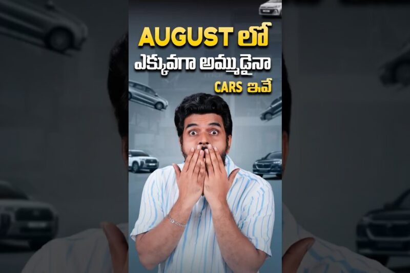 Top10 Best Selling Cars of August 2025 #trending#viral#shorts#Top10Cars #BestSellingCars#CarUpdates