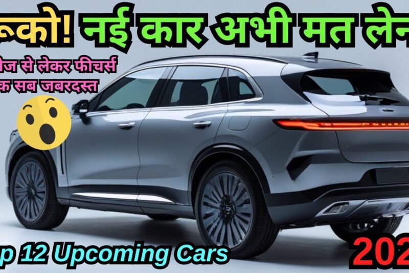 Top Upcoming Cars in India 2026 ⚡️| New SUVs, EVs & Hybrids का सबसे बड़ा Launch List
