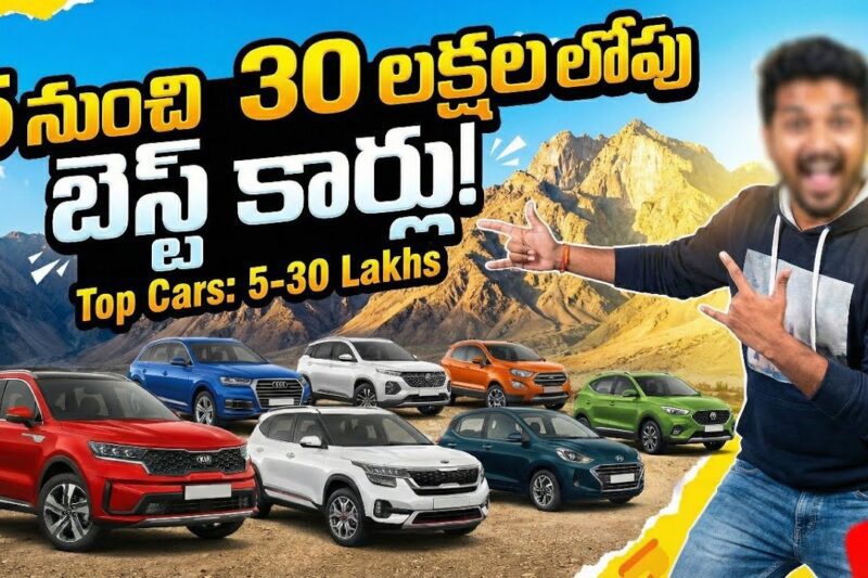 ₹5 లక్షల నుండి ₹30 లక్షల వరకు — 2025 లో Best Cars in India | Full Guide 🚗✨