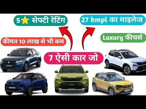 Best Mileage Car Under 10 Lakh 2025 | Sefty, Luxury Features, Best Mileage