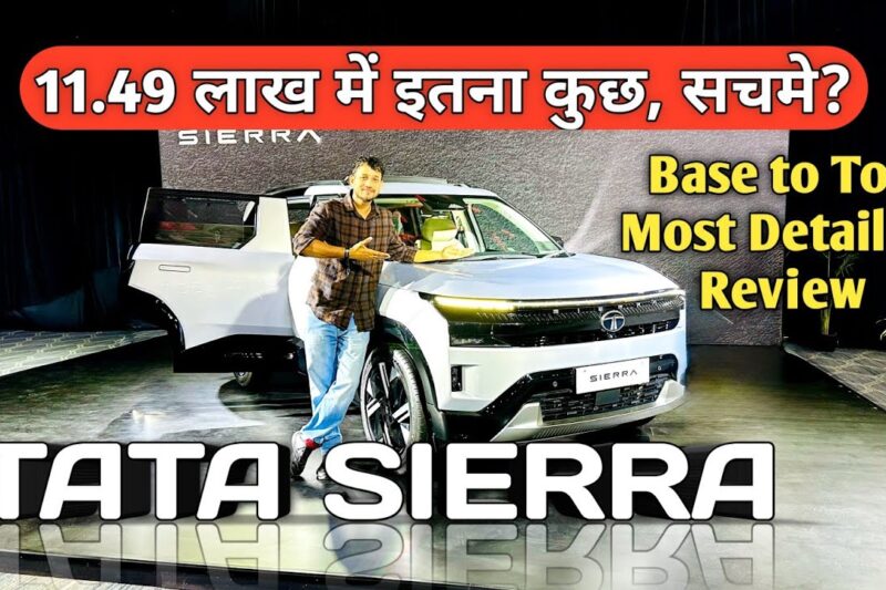 Tata Sierra 2025 Review 💯 | Base Model की सच्चाई! Top Model तक पूरा Breakdown | All Explained