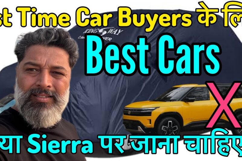 2025-26 में 1st Time Buyers के लिए Best है ये Cars || Sierra is Good for 1st Car Buyer ? MotoWheelz