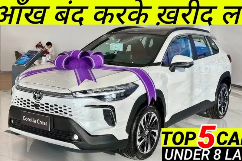 Top 5 Cars Under 8 Lakh Budget India 2025 | Best Cars Under 8 lakh in India