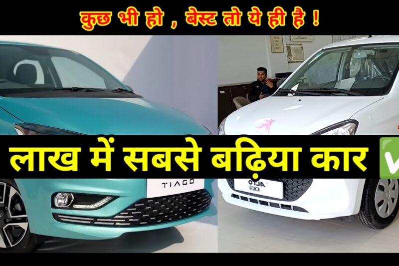 Best cars under 5 lakhs in india 2025 ✅ ये है सबसे बेस्ट🔥best 5 lakhs under cars new on road price