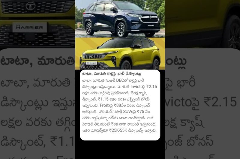 టాటా మారుతి కార్లపై భారీ డిస్కౌంట్#tatacars #marutisuzuki #cars #carlover #carshorts #maruti #car