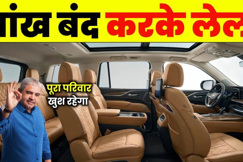 Top 10 Best 7 Seater Cars in India | लेने लायक 7 सीटर यही है।