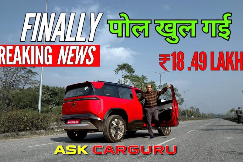 लो आ गई Tata Sierra की Price & Value for Money Variant 🇮🇳 Ask CarGuru