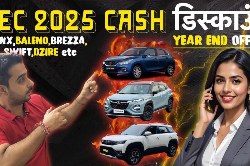 Double Discounts 💵💰 December 2025 Year End Car Discounts 👉🏼 Maruti Brezza, Fronx Baleno etc