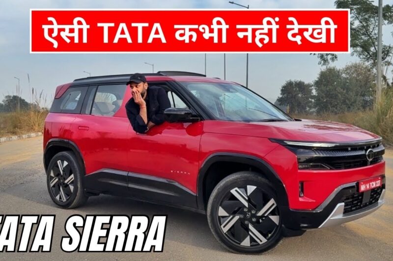 TATA SIERRA ऐसा निकलेगी- सोचा नहीं था  ! #TataSierra #Sierra #Tata