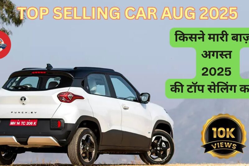 Top Selling Cars in India August 2025 | Tata vs Hyundai vs Maruti vs Mahindra|| Moto Driving Vision|