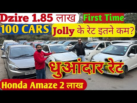 Most Cheapest Price Of Used Cars in Delhi | Cars On EMI | Secondhand Cars in Delhi | Jolly Motors