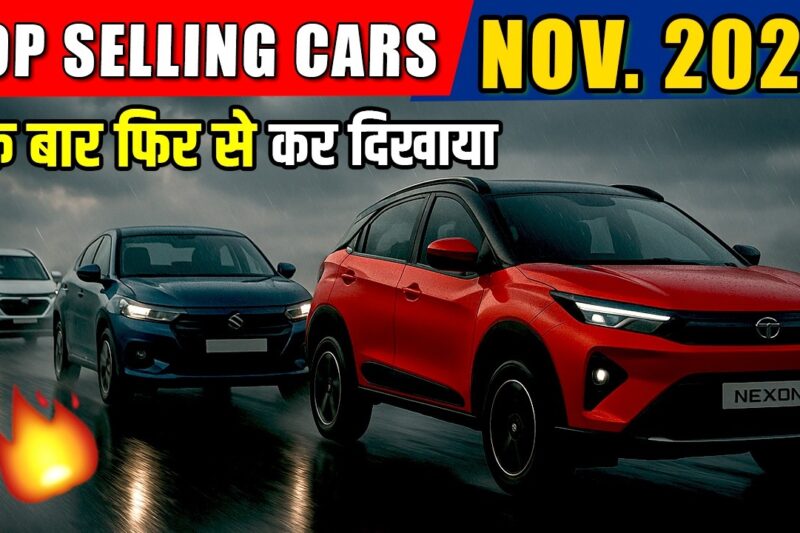 Top 10 Selling Cars in India November 2025 | Maruti, Tata, Hyundai कोनसी है टॉप पे