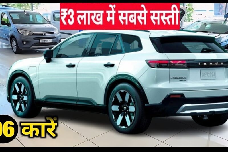 Best Car Under 3-4 Lakh Budget in India 2025 धुरंधर गाडी है ये सब