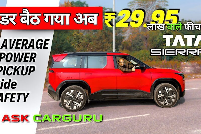 सब धुल गया Drive के बाद, Tata SIERRA Drive 🇮🇳 Ask CarGuru
