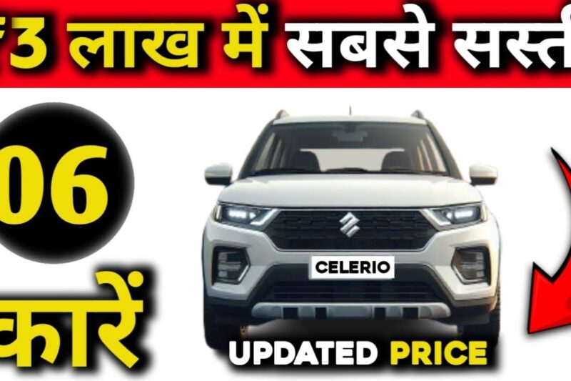 Best Cars Under 3-4 Lakh Budget in India | Top 6 Cars Under 3 to 4 Lakh India