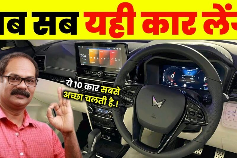 10 आंख बंद करके लेने लायक CAR मिल गईं। Best value for money cars