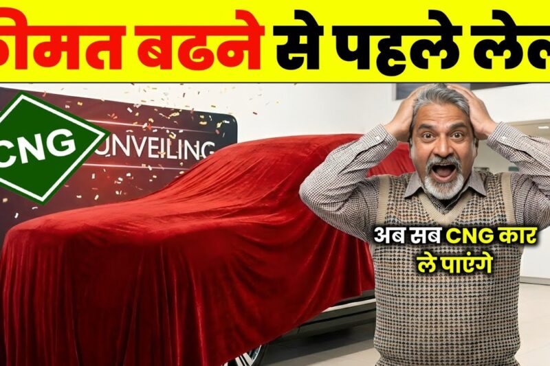 10 एकदम सस्ती CNG कार on road price | CNG कार UNDER 5 LAKH