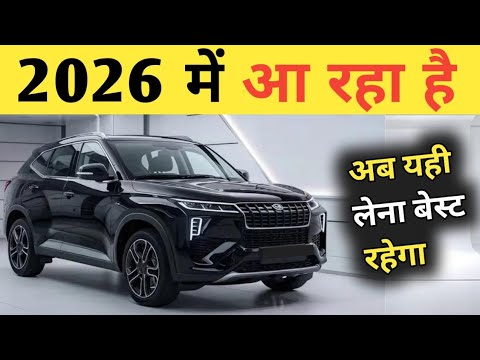 08 UPCOMING NEW CARS LAUNCH IN JANUARY 2026 INDIA | PRICE, LAUNCH DATE, FEATURES | UPCOMING CARS