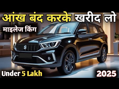 Best Cars Under 5 Lakh Budget in India 2025 | Top 10 Car in India