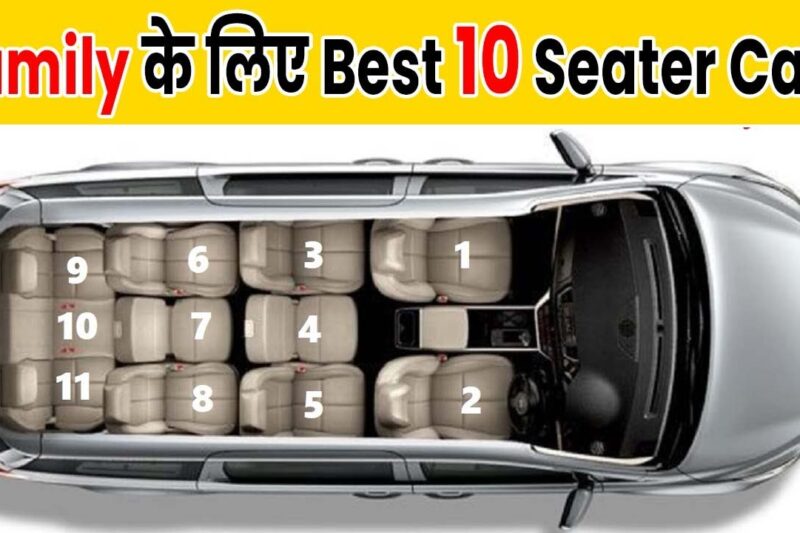 2025 के लिए Best 9, 10 और 11 Seater Cars In India