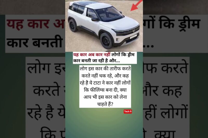 Tata ने बना दी लोगों की Dream Car 😍 | ये कार नहीं Feeling है | Tata New Car 2025..