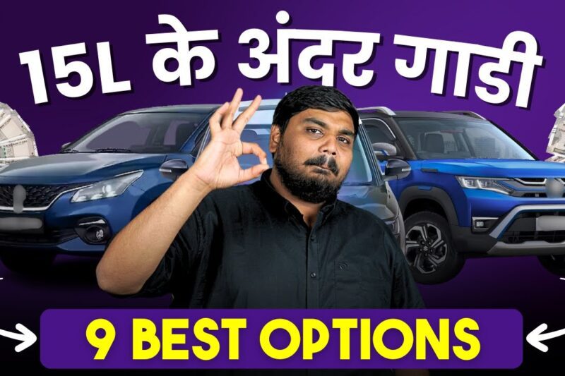 15 लाख के अंदर बेस्ट Car – 2026 | Best Cars Under 15 Lakhs In India – Hindi
