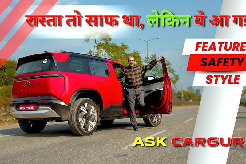 सिर्फ Hype नहीं है, दम भी है, इन Features की वजह से, Tata Sierra में 🇮🇳 Ask CarGuru
