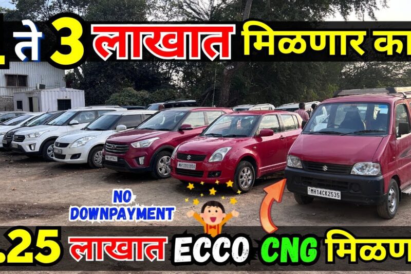🔴पुण्याचा होलसेलर डीलर नाही 🔴Maharashtra Motors I  Used Cars। Second Hand Cars in Pune #usedcar #car