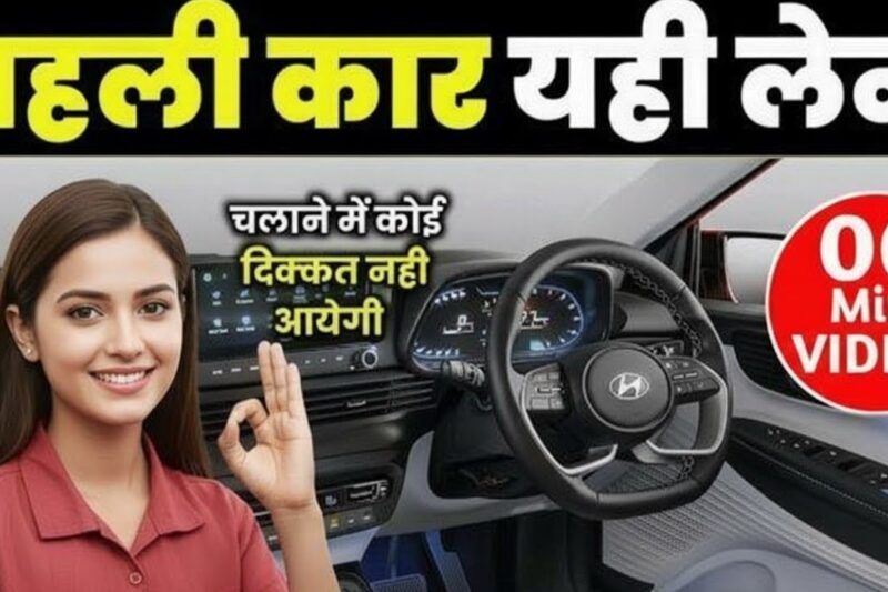Top 6 Cars for 1st Time Buyers in India 2026 | Best Car for First Time Buyers 2025