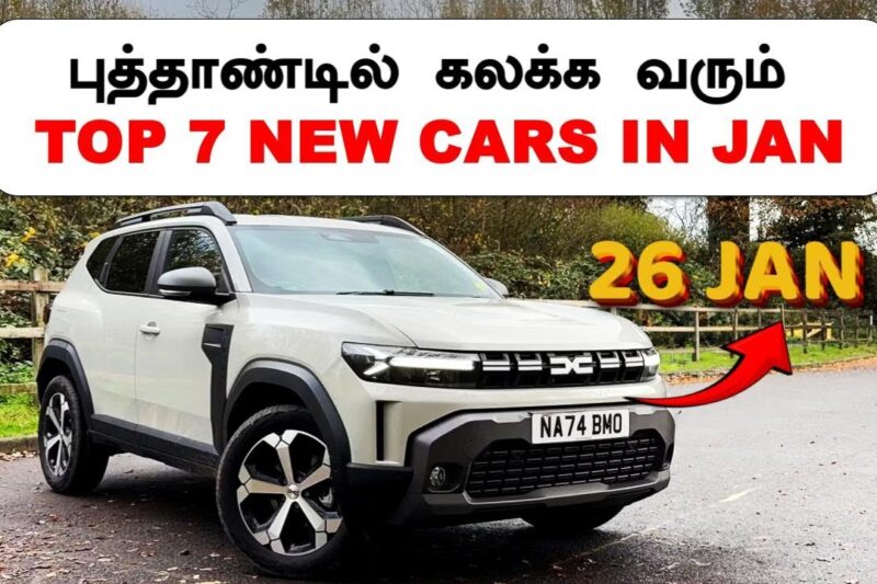 ஜனவரி அதிரடி LAUNCHES💥TOP 7 CARS LAUNCHING IN JANUARY 2026💥TATA NISSAN SKODA RENAULT!
