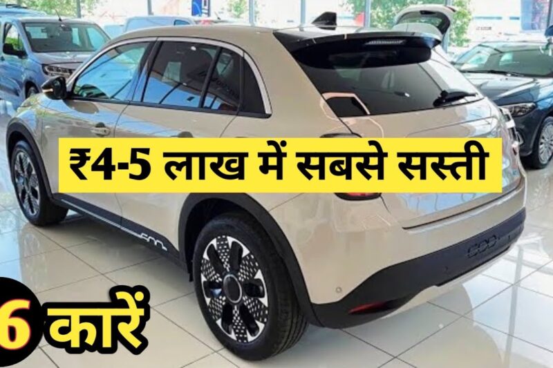 🚗💸 Best Cars Under ₹4–5 Lakh | Middle Class Family ke Liye Perfect Choice 👨‍👩‍👧