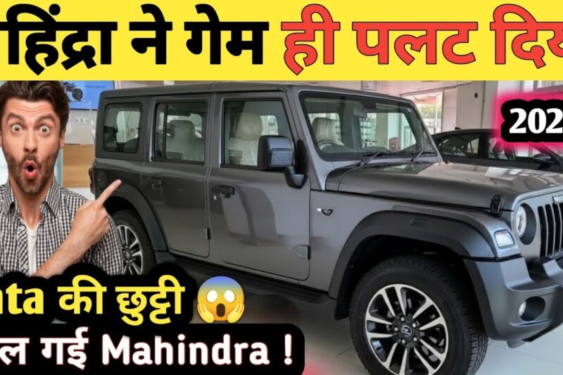 महिंद्रा ने खेल ही पलट दिया 😱 | हुंडई की चाल में टाटा फंसी 🤯 | 2025 Best Selling Car Brands in India