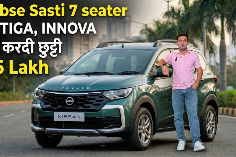 Sabse Sasti 7 Seater | ₹6 Lakh | Ertiga, Innova की करदी छुट्टी | New 2026 NISSAN GRAVITE 7 Seater