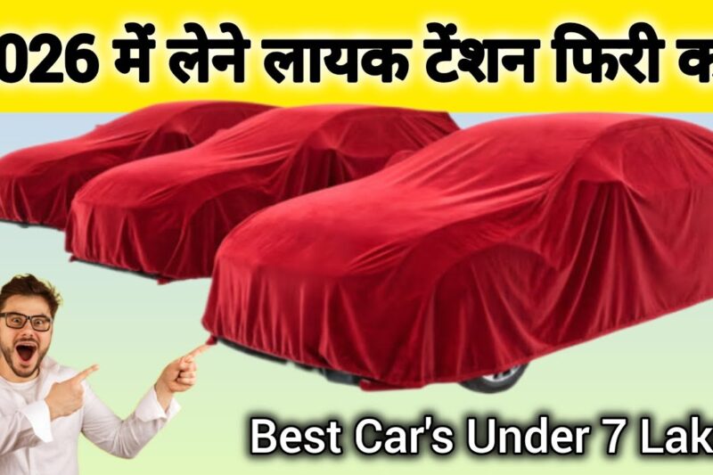 Best Cars Under 7 Lakhs 2025🔥🔥 आँख बन्द करके ली जाने वाली फैमिली कारें✅️ #TopSellingCars #viral💯.