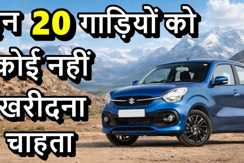 20 Least selling cars December 2025 | Safari to XUV 7OO |  ASY