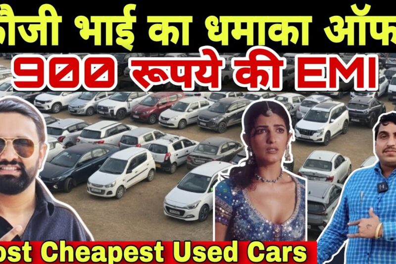 Car in Just 900Rs EMI | Amazing Offers on Used Cars | Secondhand Cars In Delhi | Low Price Cars