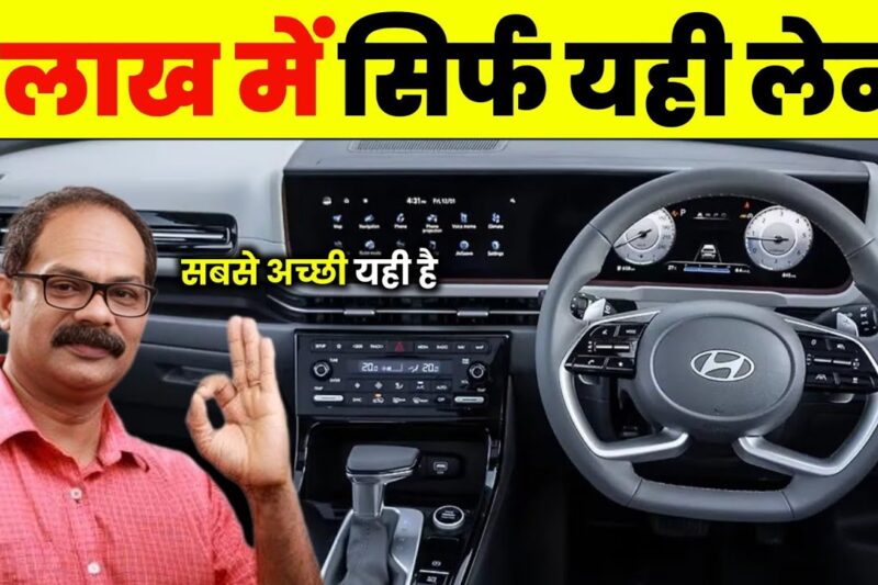7 LAKH में सिर्फ यही 5 CAR लेने लायक है। Best car under 7 lakh in india