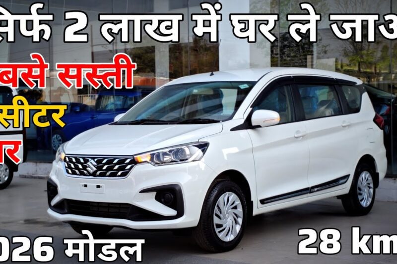 सिर्फ 2 लाख में घर ले जाओ✌️New 2026 Maruti Suzuki Ertiga Vxi Cng Review ✔️ Ertiga 2026 New Model