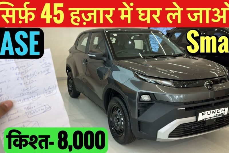 New 2026 Tata Punch Facelift Smart Base Model | On-Road Price, Finance, Loan, EMI & Down Payment
