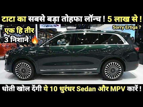 10 UPCOMING SEDAN AND MPV CARS LAUNCH IN INDIA 2026 | PRICE, LAUNCH DATE, REVIEW | UPCOMING CARS
