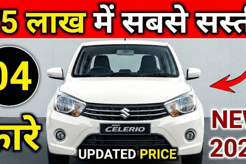 Best Car Under 5 Lakh in 2026 | Top Cars Under 5 Lakh Budget in India 2025 | Updated Ranking