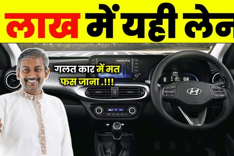 6 Lakh में लेने लायक 5 CAR | Best Car Under 6 Lakh 2026