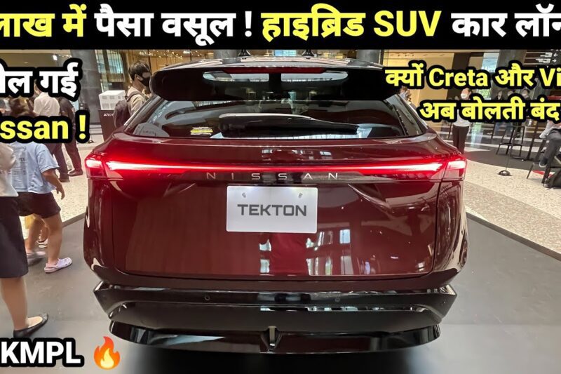 NISSAN LAUNCH TEKTON HYBRID SUV IN INDIA 2026 | PRICE, LAUNCH DATE, REVIEW | UPCOMING CARS