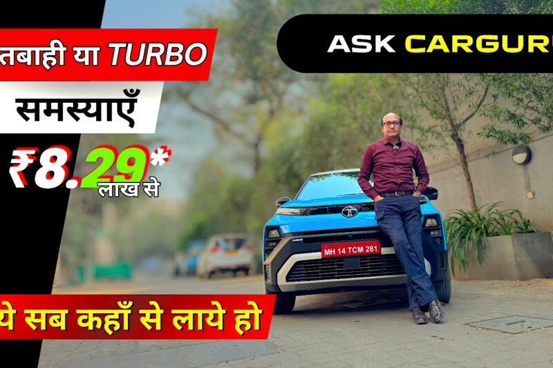 हर दाँव सही पड़े, जरूरी नहीं Tata Punch 🔥 Power ही Power 🇮🇳 Ask CARGURU