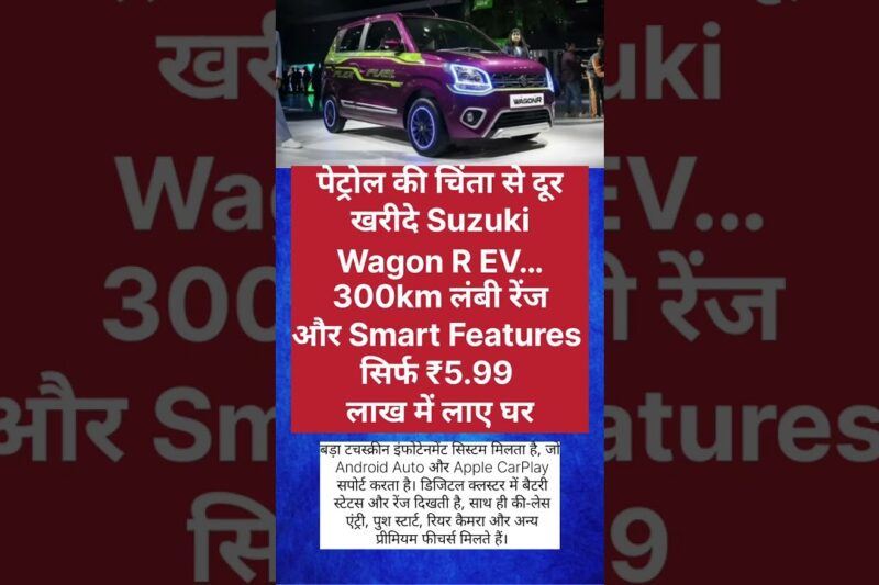 amazing maruti suzuki WagonR electric car launch #shorts #shortsfeed #automobile #car #marutisuzuki